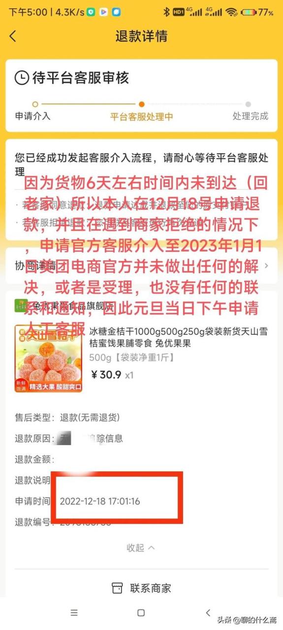 拒收是仅退款还是退货退款点错了怎么办，拒收是点退货退款还是只退款