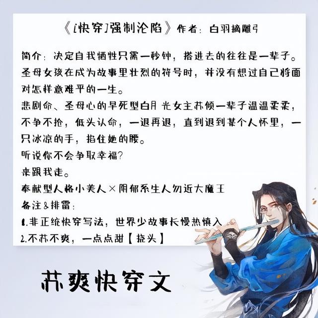 快穿文完结高质量推荐甜文，文笔质量高经典女主快穿文？