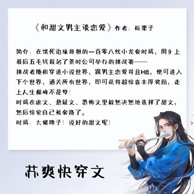 快穿文完结高质量推荐甜文，文笔质量高经典女主快穿文？